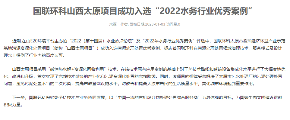 天博体育山西太原项目成功入选“2022水务行业优秀案例”